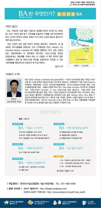 June Sung Park, Business Analysis, Korea Software Technology Association, 2017.